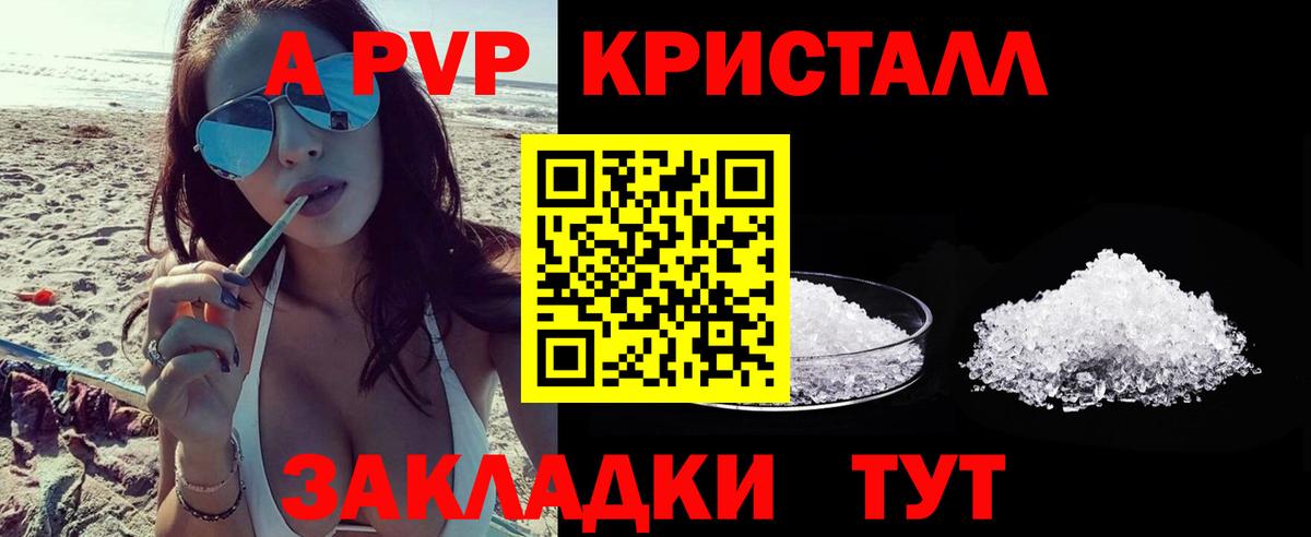 A-PVP Crystall Пугачёв