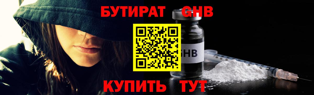 БУТИРАТ бутик  Вход с VPN  Пугачёв 