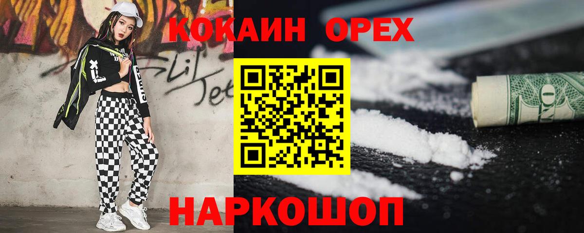 Кокаин  Вход с VPN  Пугачёв  Cocaine Эквадор 