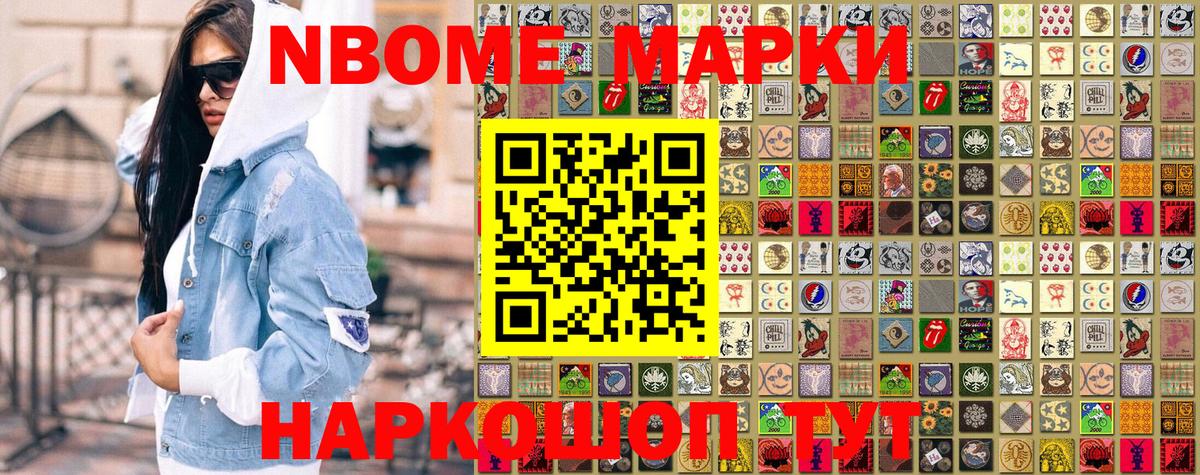 Марки 25I-NBOMe 1,8мг Пугачёв